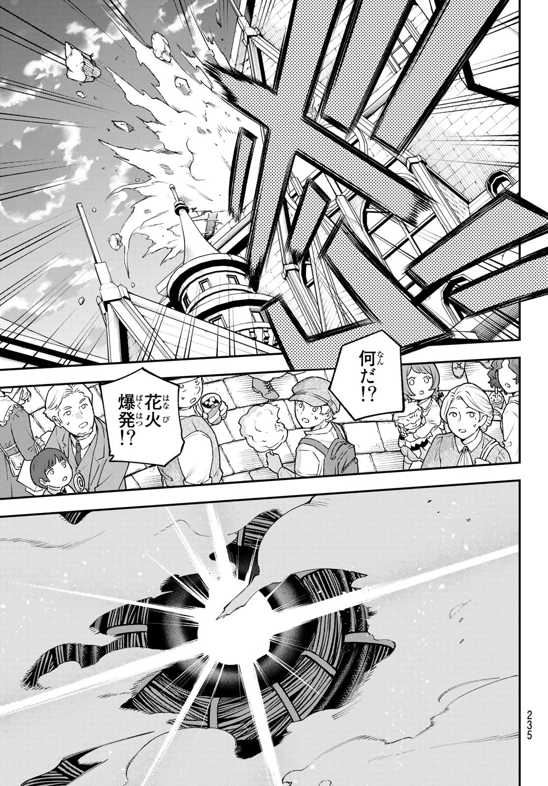 すだちの魔王城 第21話 - 11