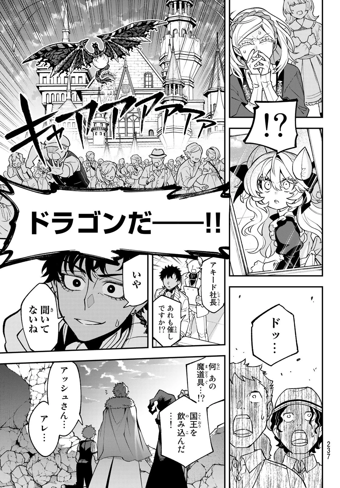 すだちの魔王城 第21話 - 13