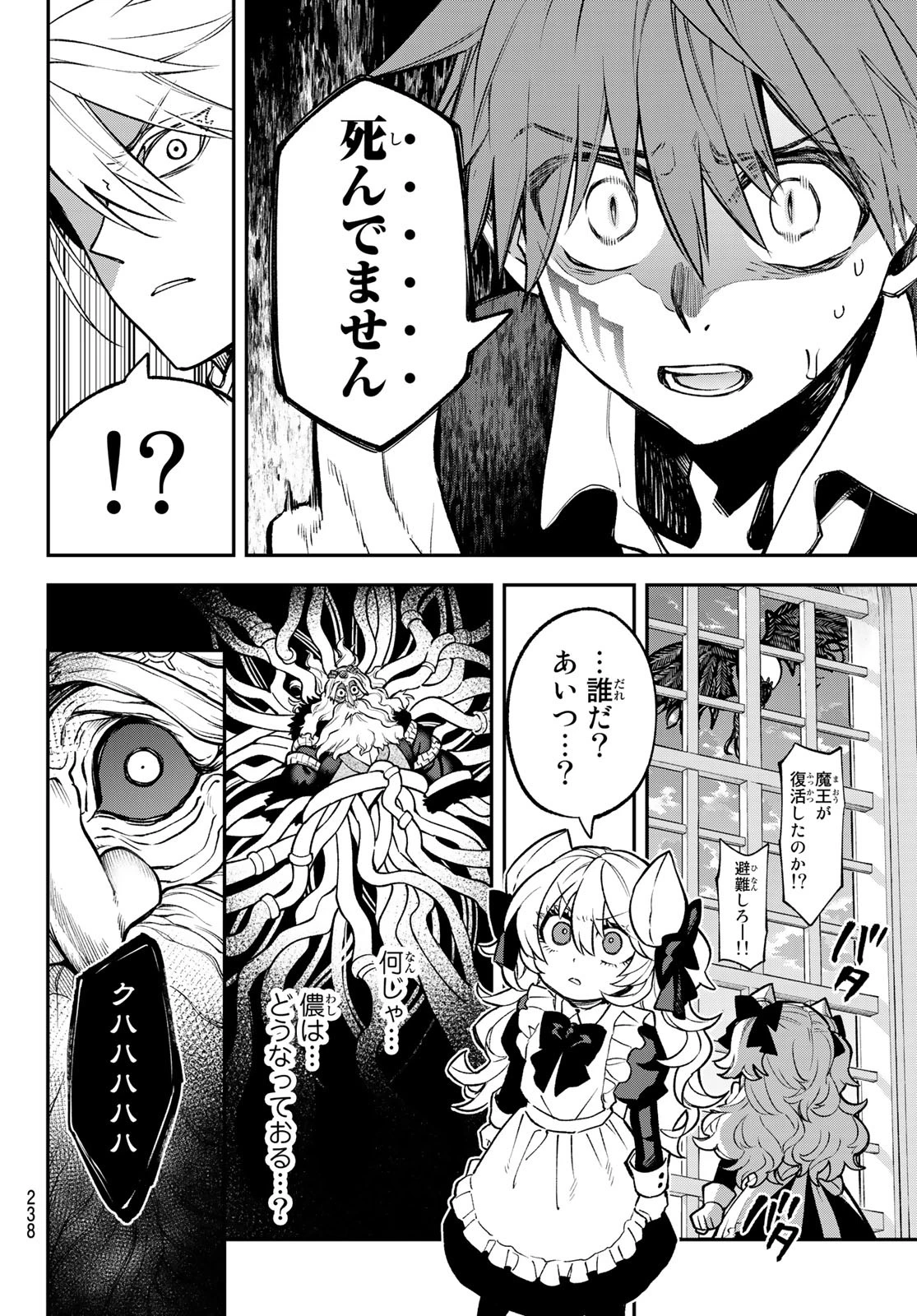 すだちの魔王城 第21話 - 14