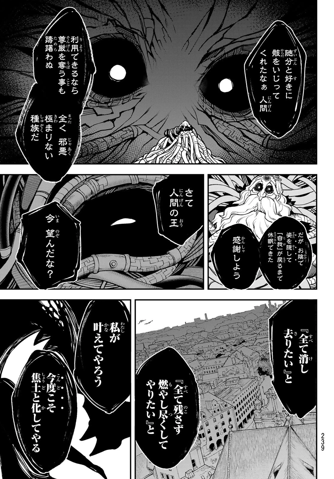 すだちの魔王城 第21話 - 15