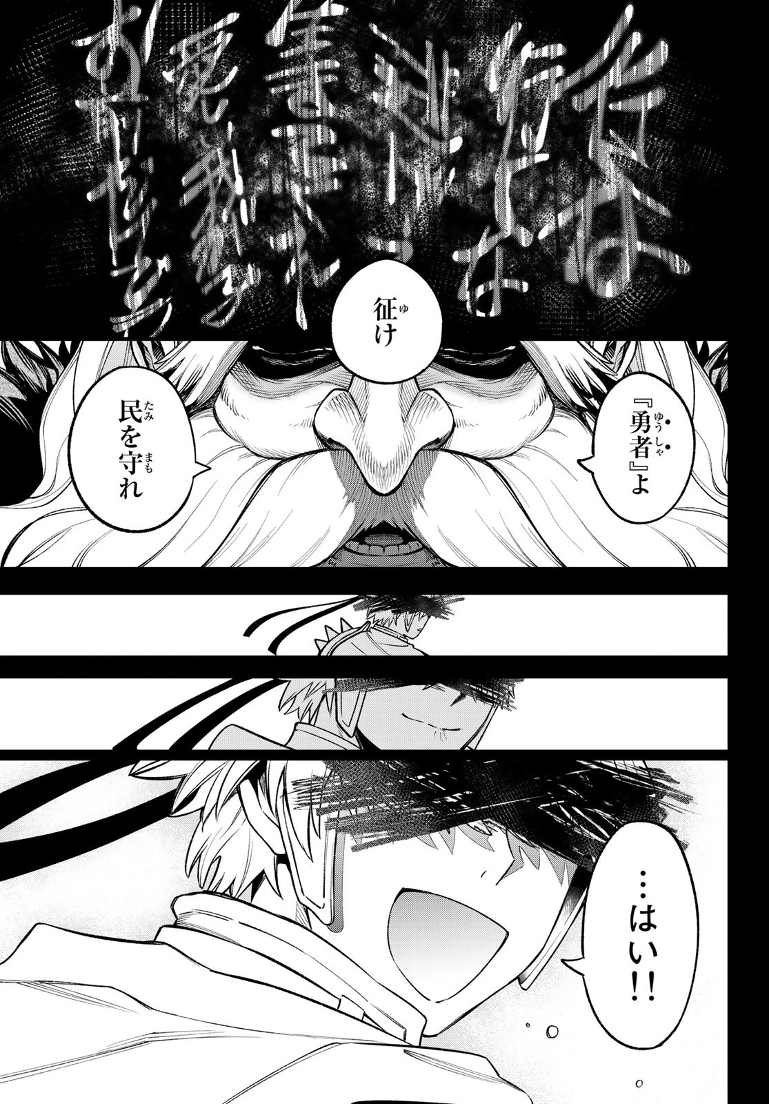 すだちの魔王城 第21話 - 19