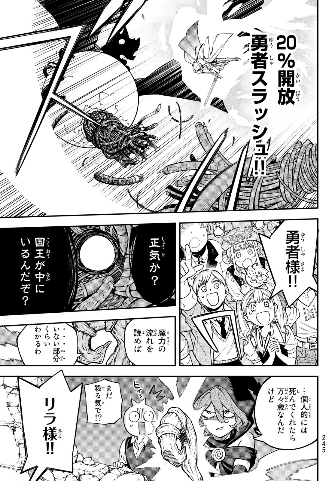 すだちの魔王城 第21話 - 21