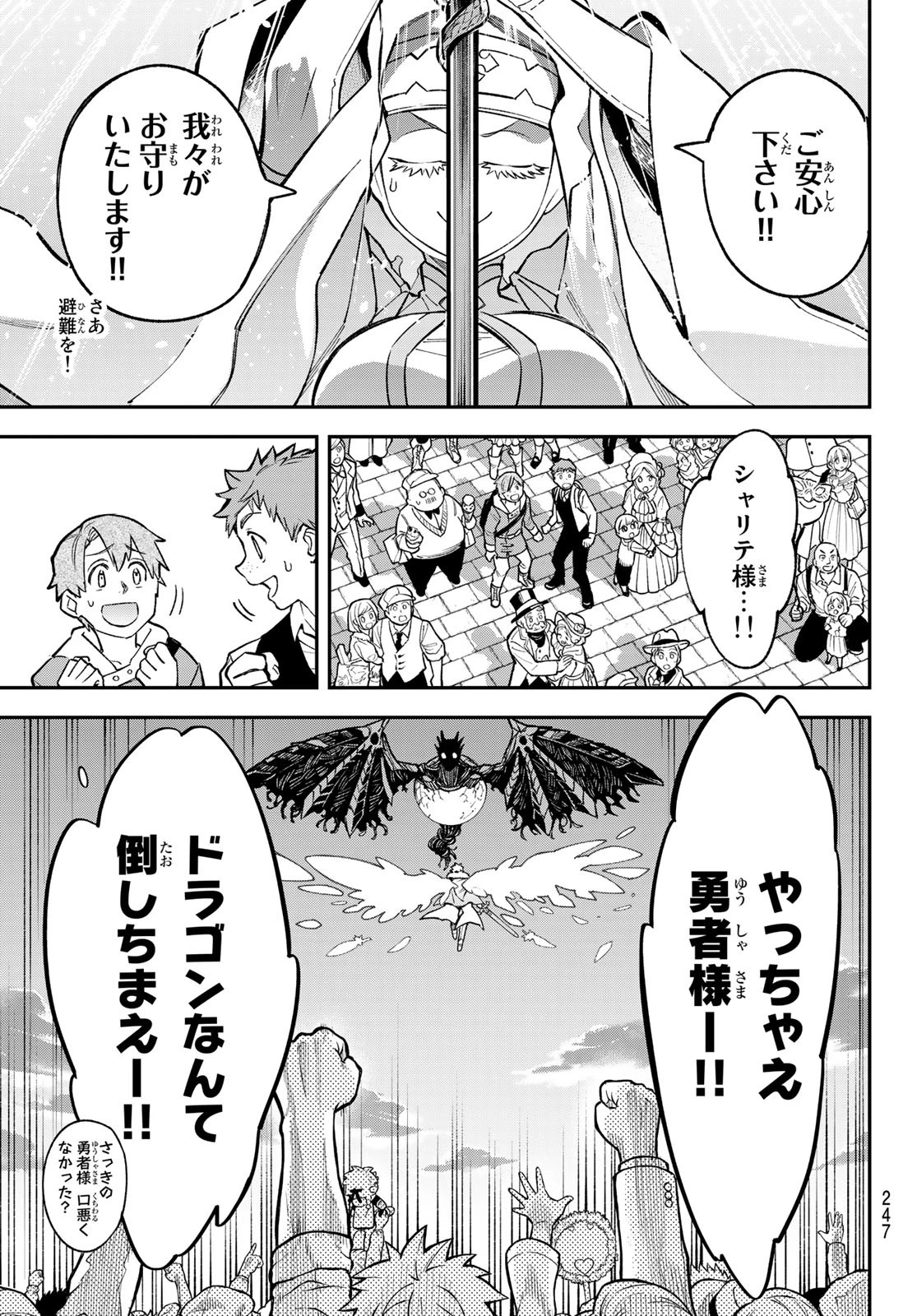 すだちの魔王城 第21話 - 23