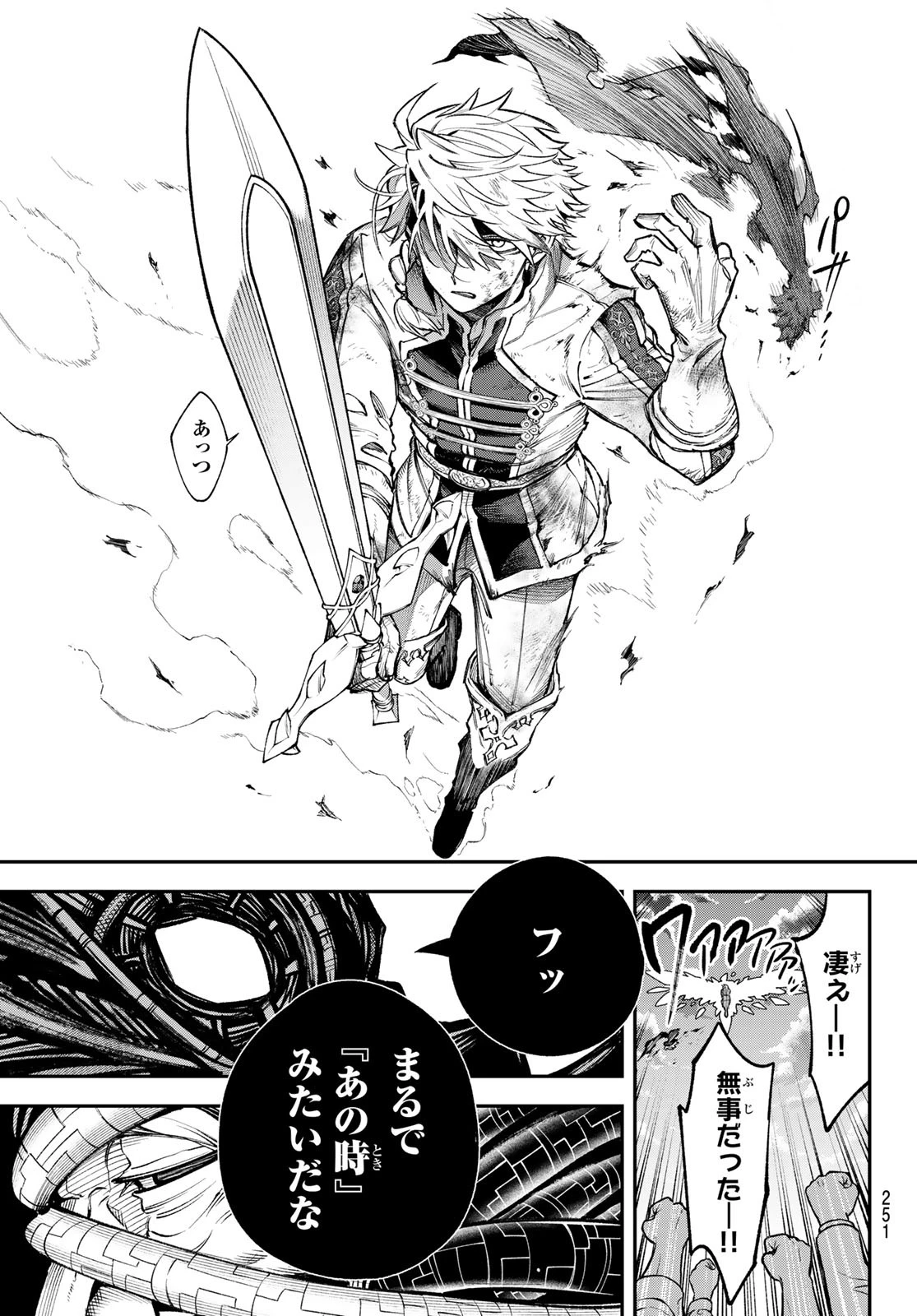 すだちの魔王城 第21話 - 27