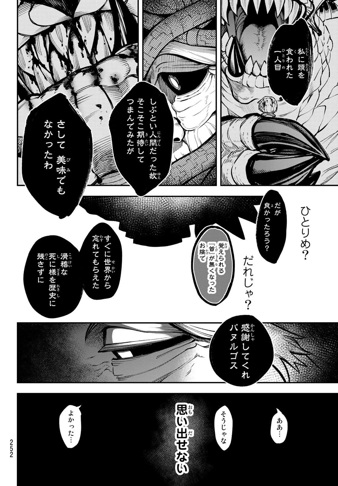 すだちの魔王城 第21話 - 28