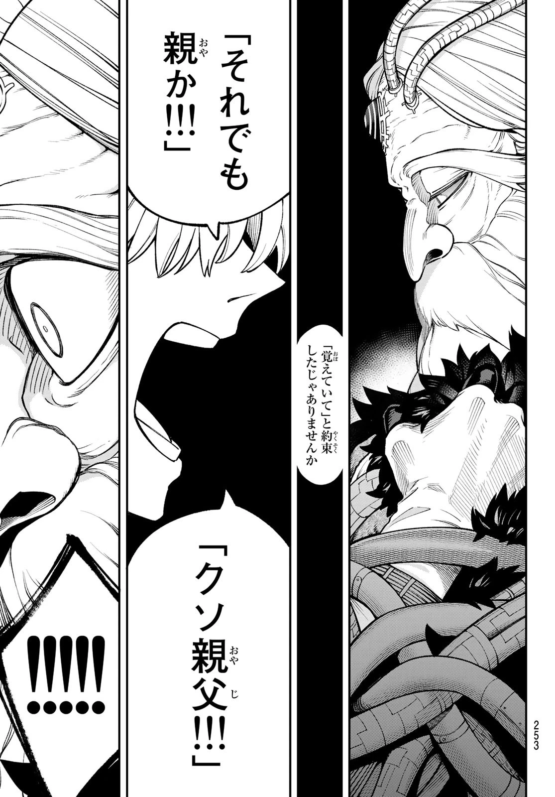 すだちの魔王城 第21話 - 29