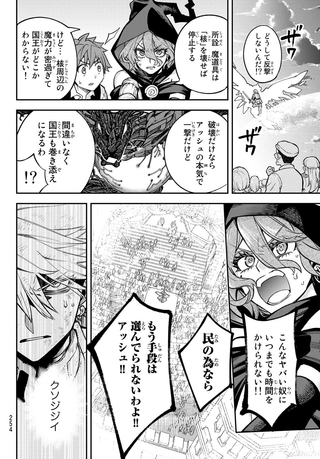 すだちの魔王城 第21話 - 30