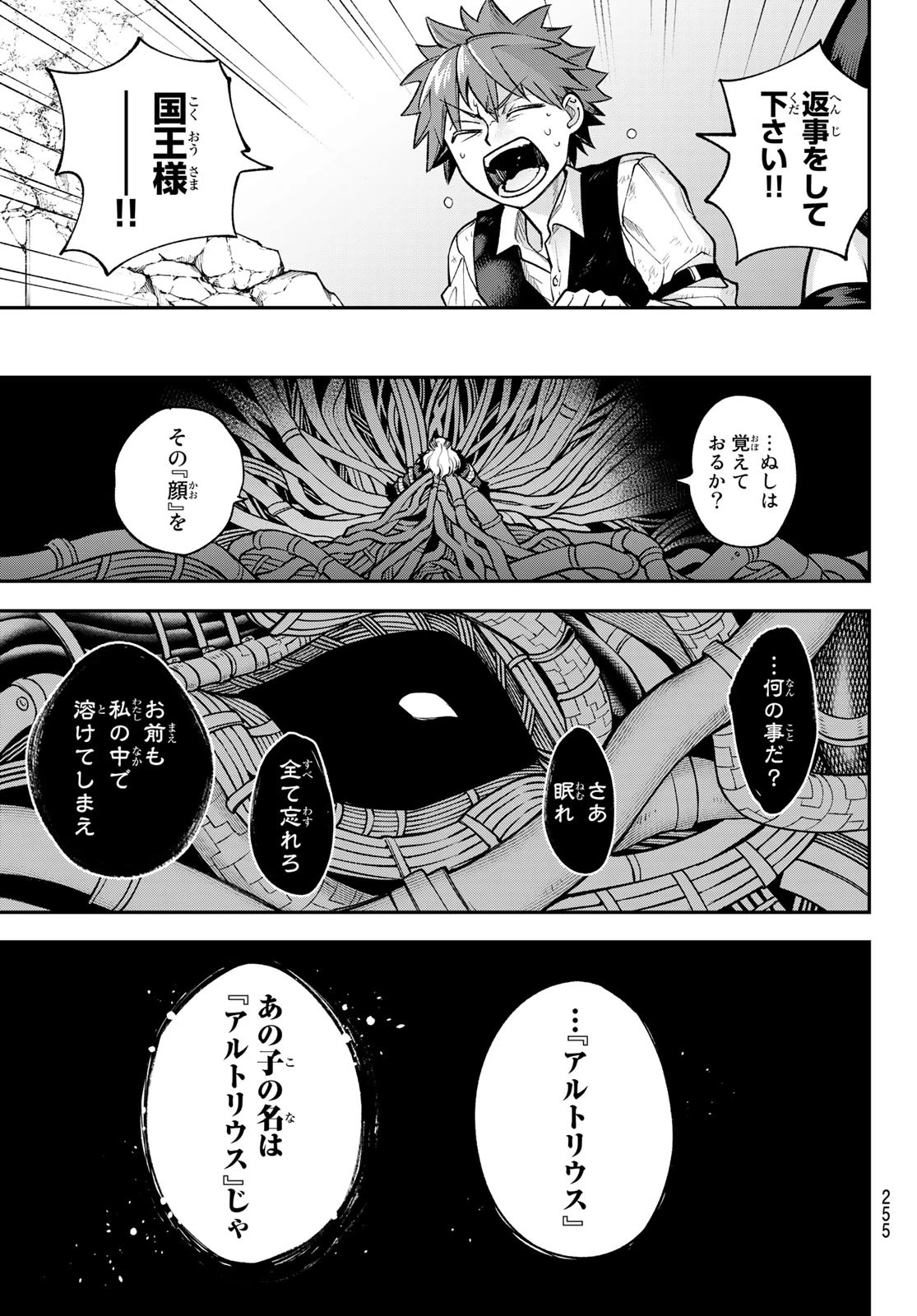 すだちの魔王城 第21話 - 31