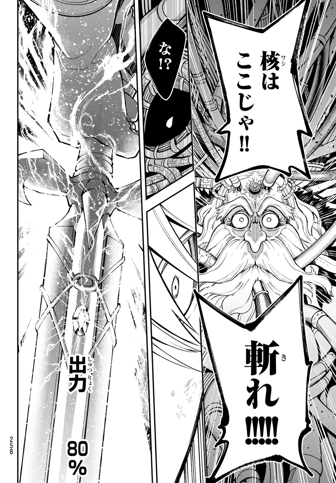 すだちの魔王城 第21話 - 34