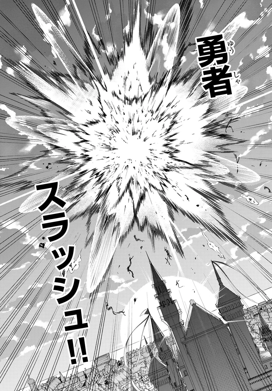 すだちの魔王城 第21話 - 35