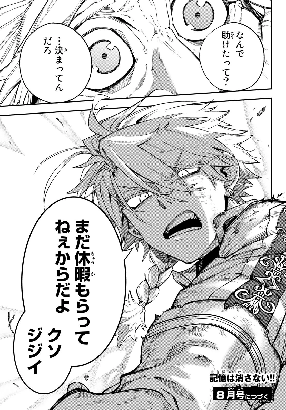 すだちの魔王城 第21話 - 37