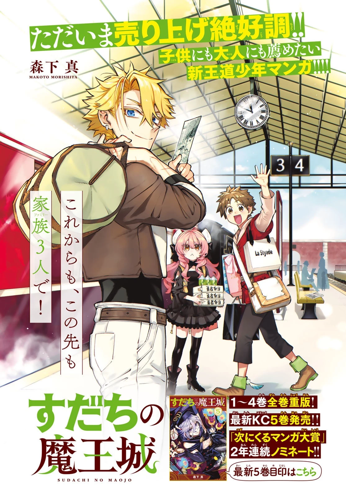 すだちの魔王城 第23話 - 1