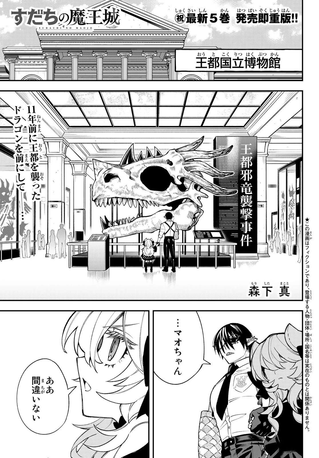 すだちの魔王城 第23話 - 2