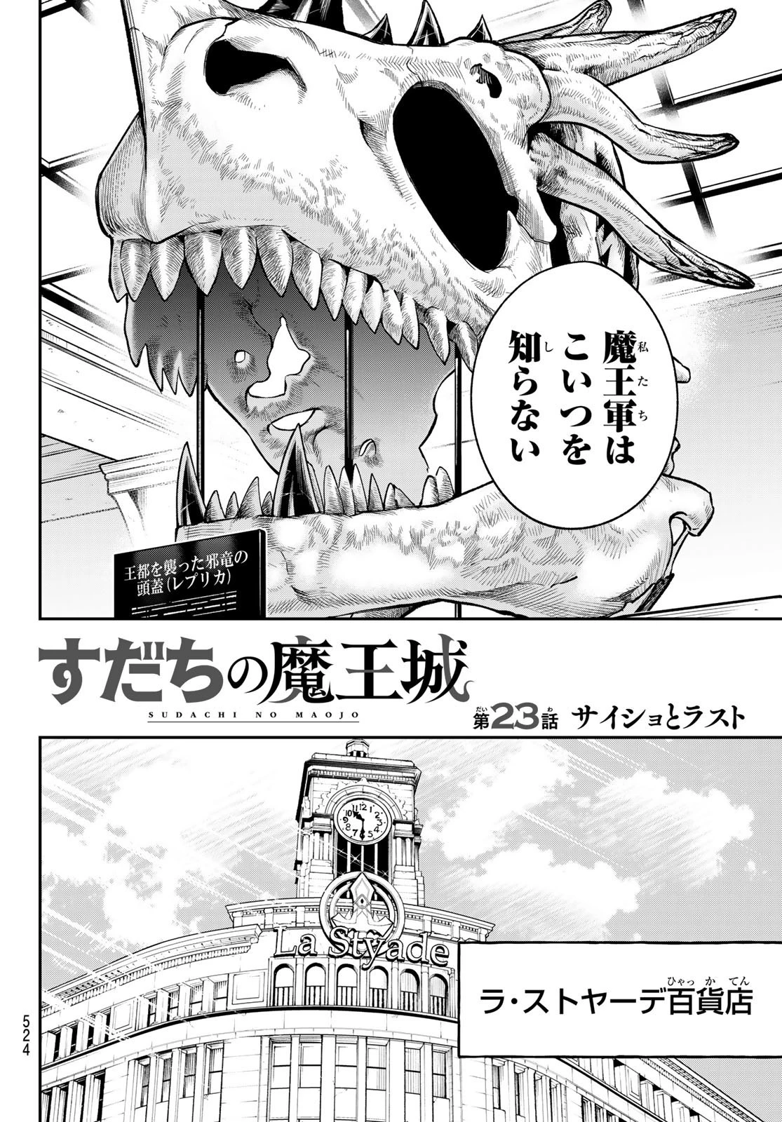 すだちの魔王城 第23話 - 3