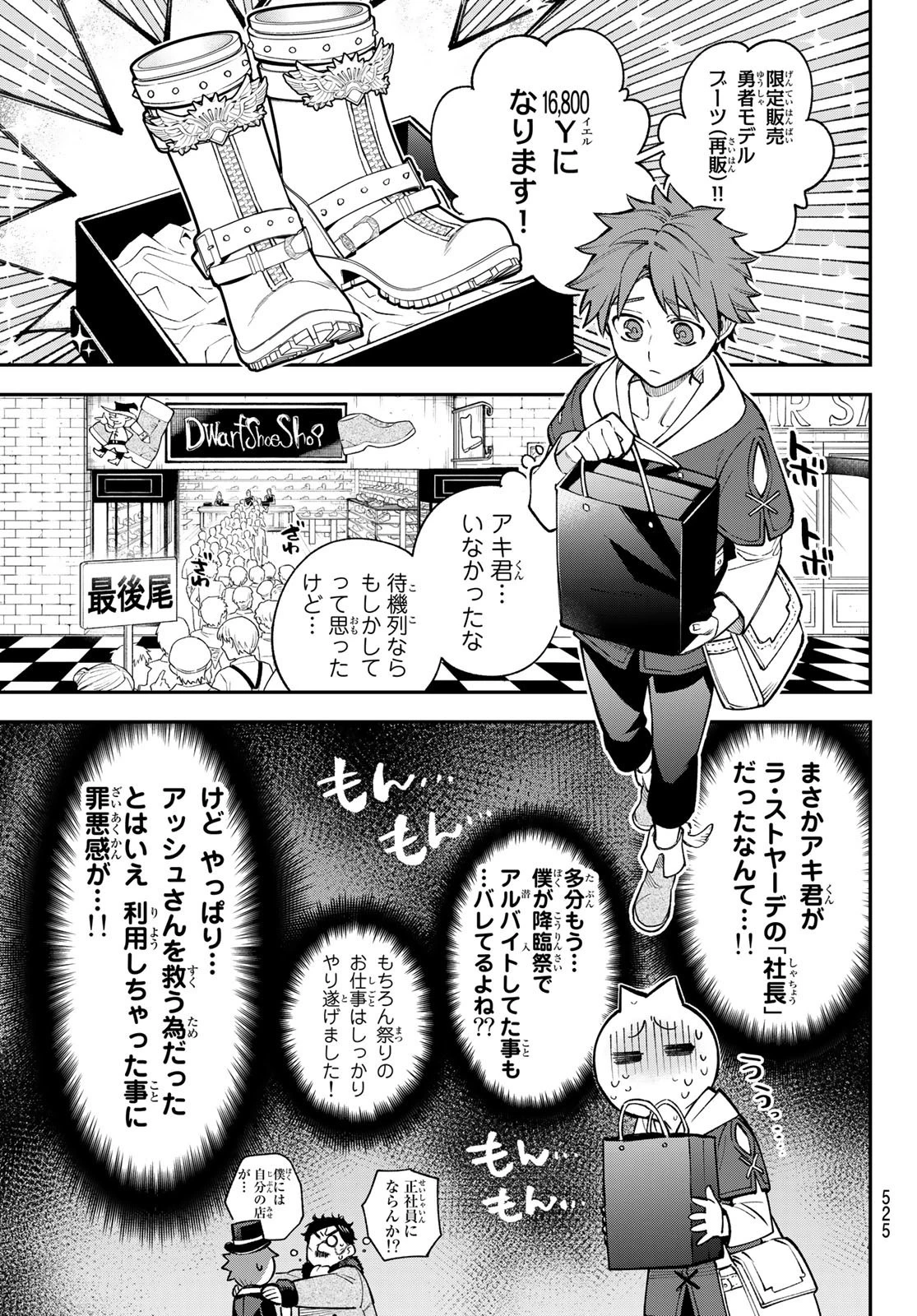 すだちの魔王城 第23話 - 4