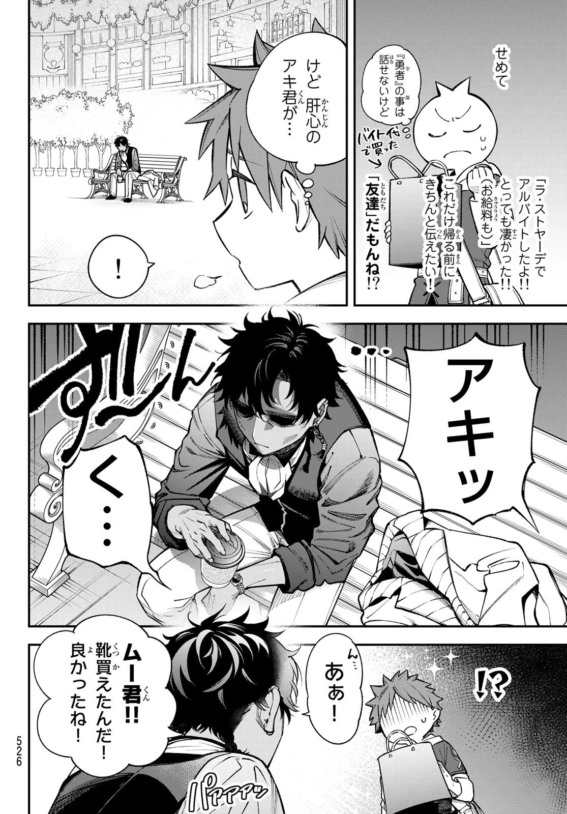 すだちの魔王城 第23話 - 5