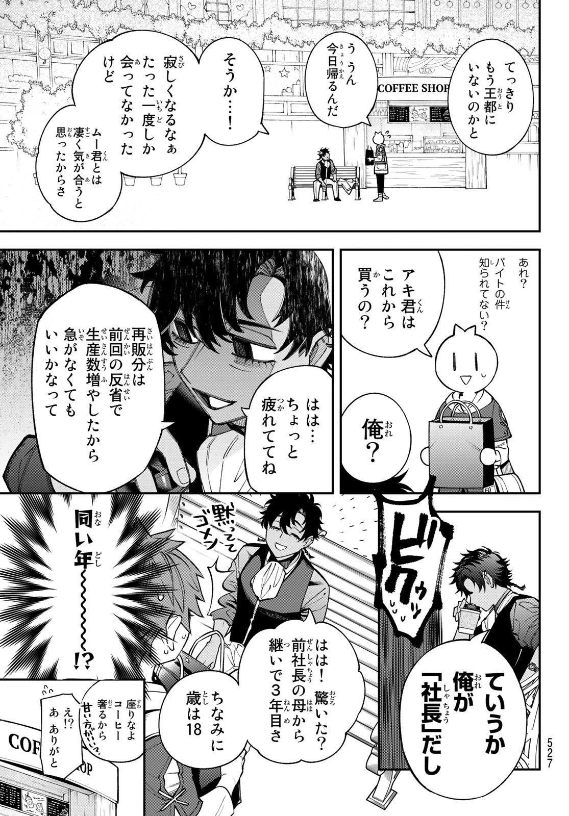 すだちの魔王城 第23話 - 6