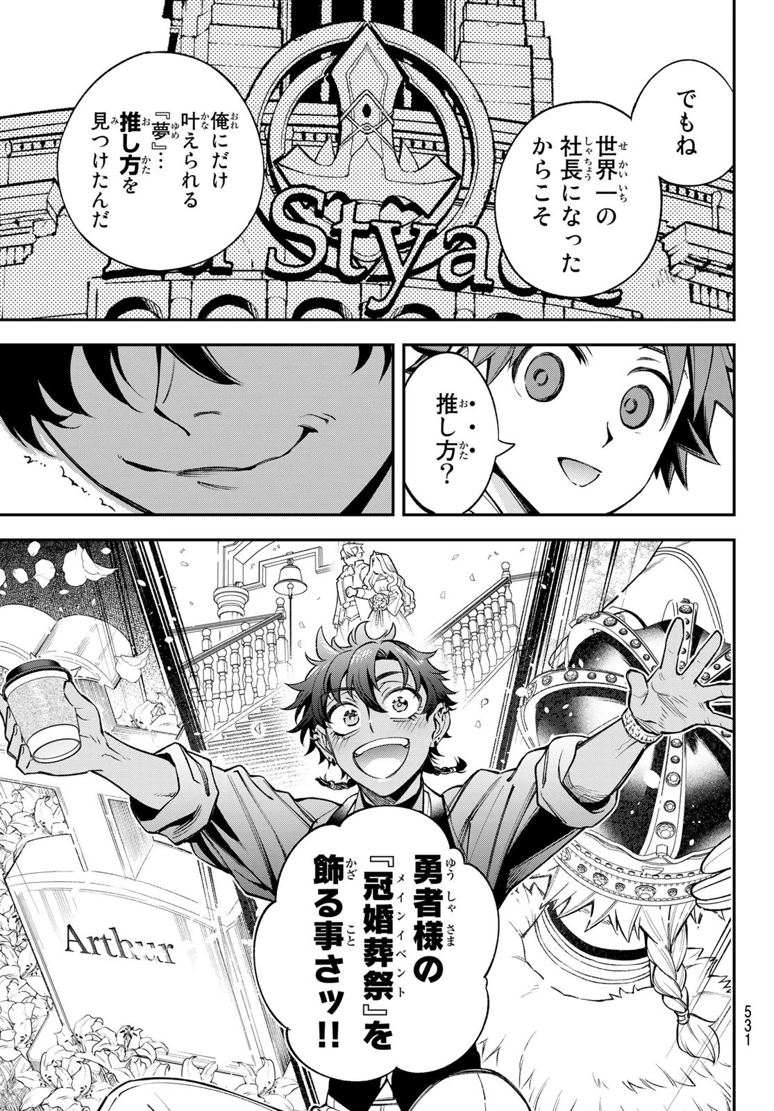 すだちの魔王城 第23話 - 10