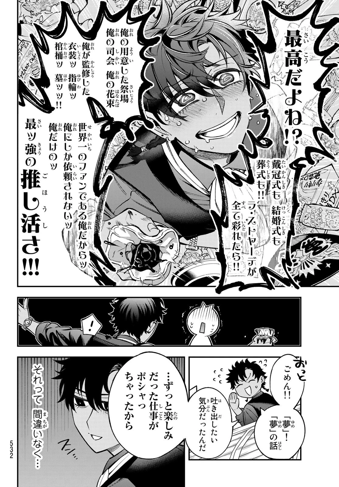 すだちの魔王城 第23話 - 11