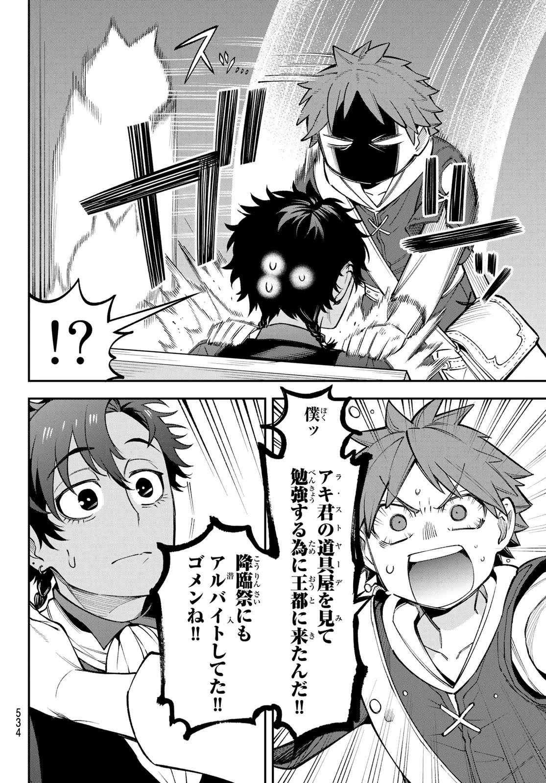 すだちの魔王城 第23話 - 13