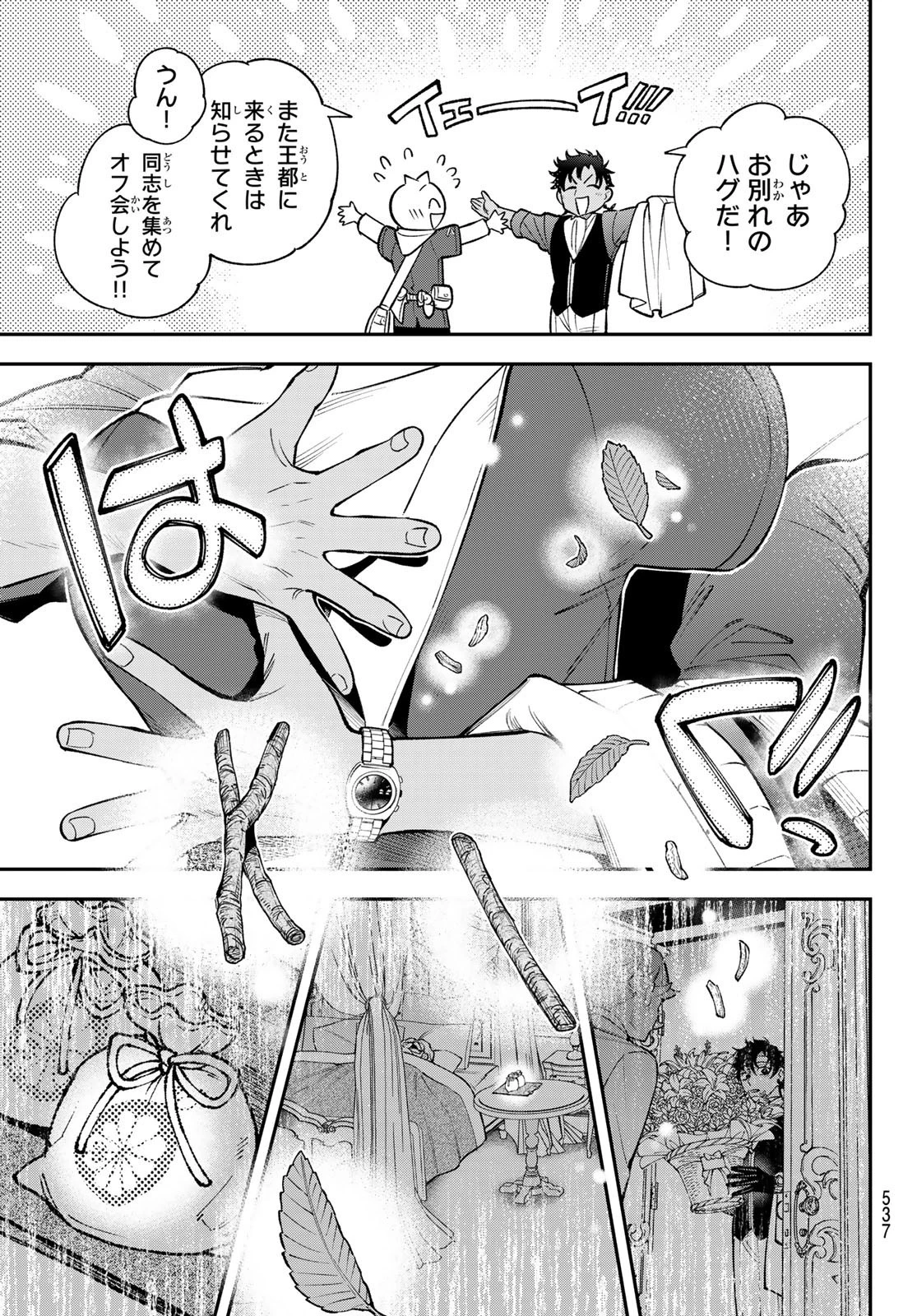 すだちの魔王城 第23話 - 16