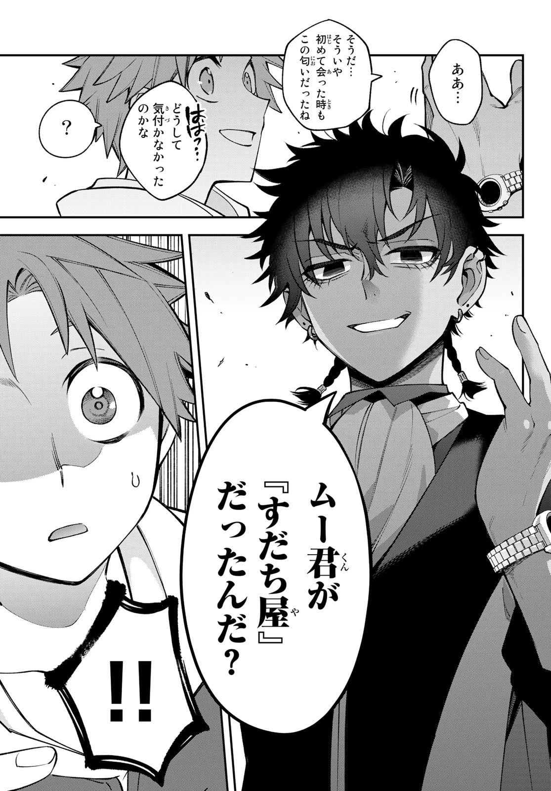 すだちの魔王城 第23話 - 18