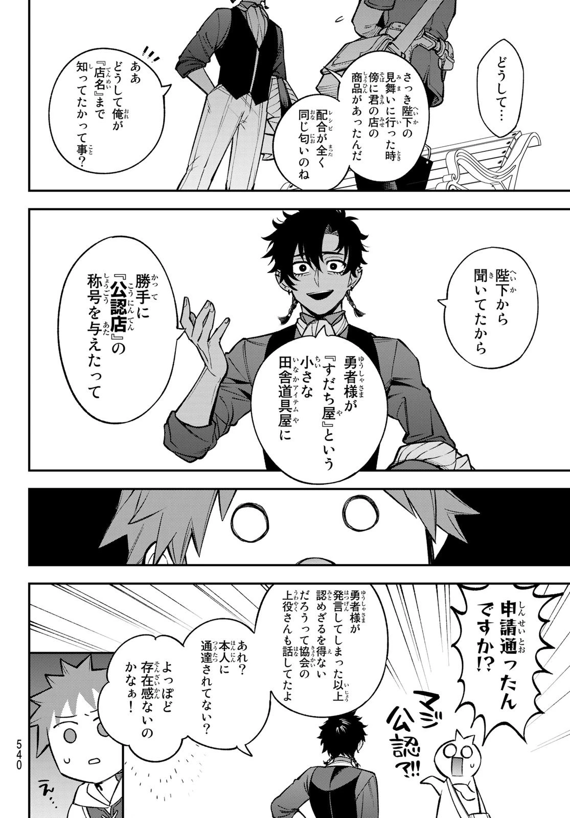 すだちの魔王城 第23話 - 19