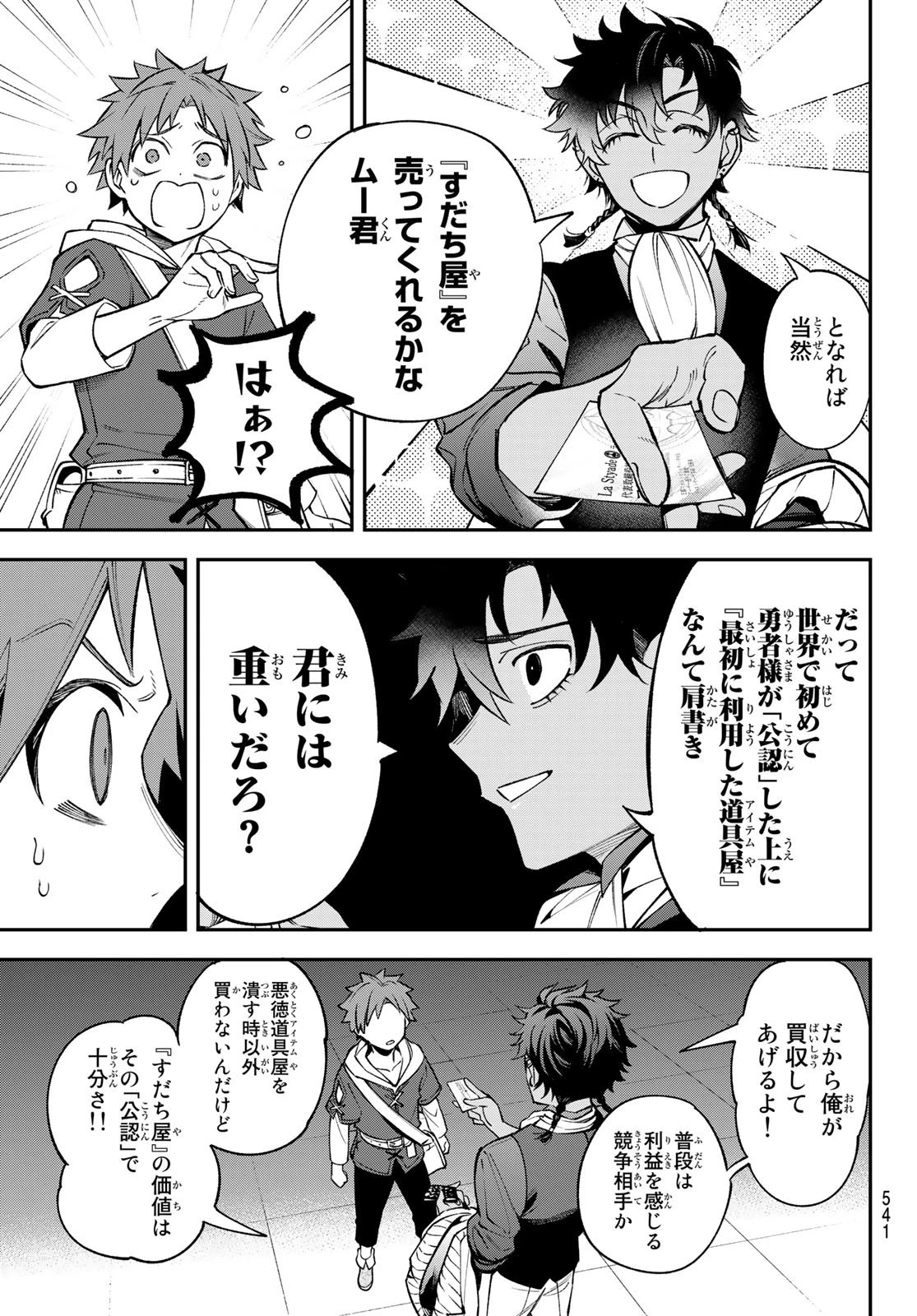 すだちの魔王城 第23話 - 20