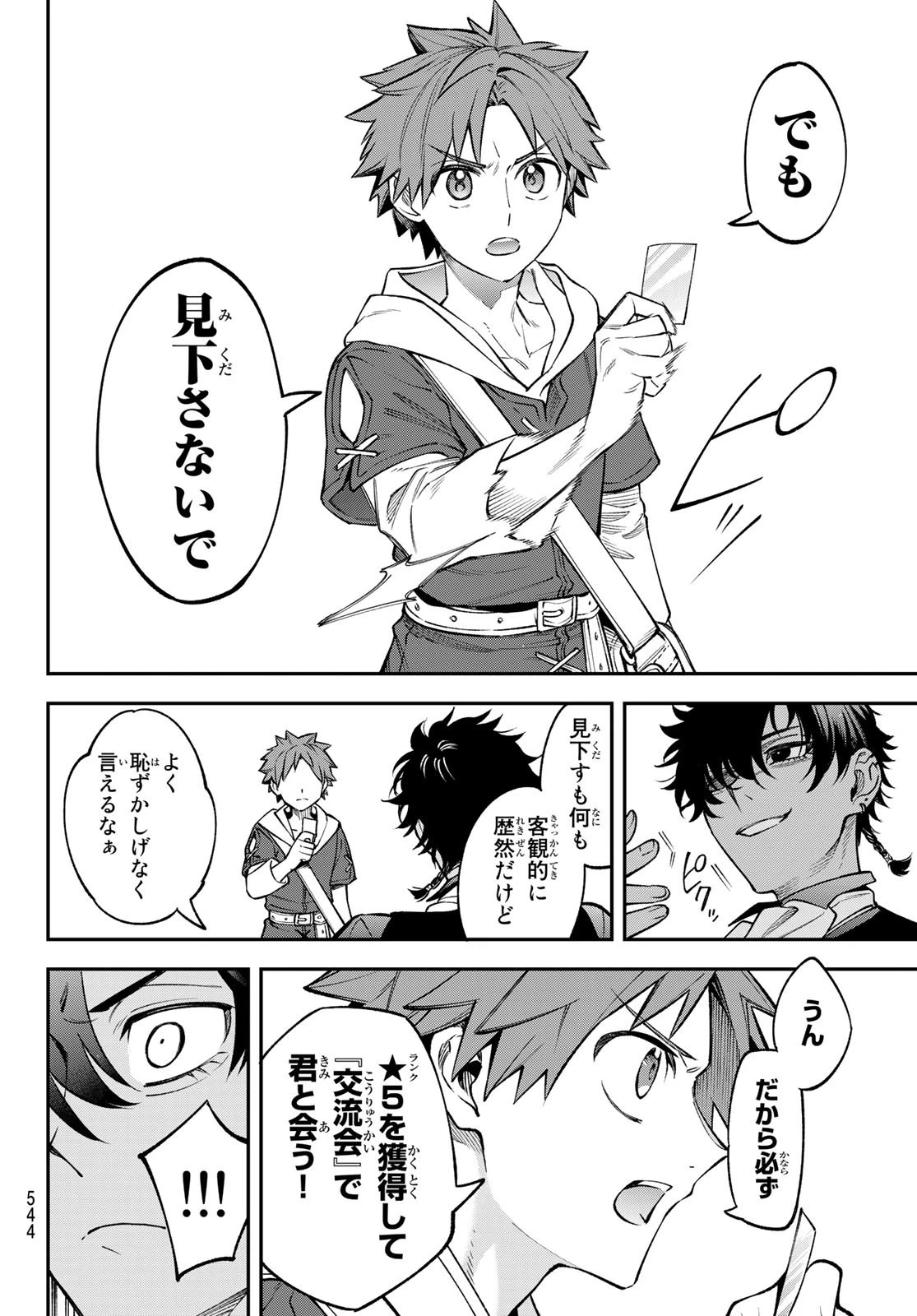 すだちの魔王城 第23話 - 23