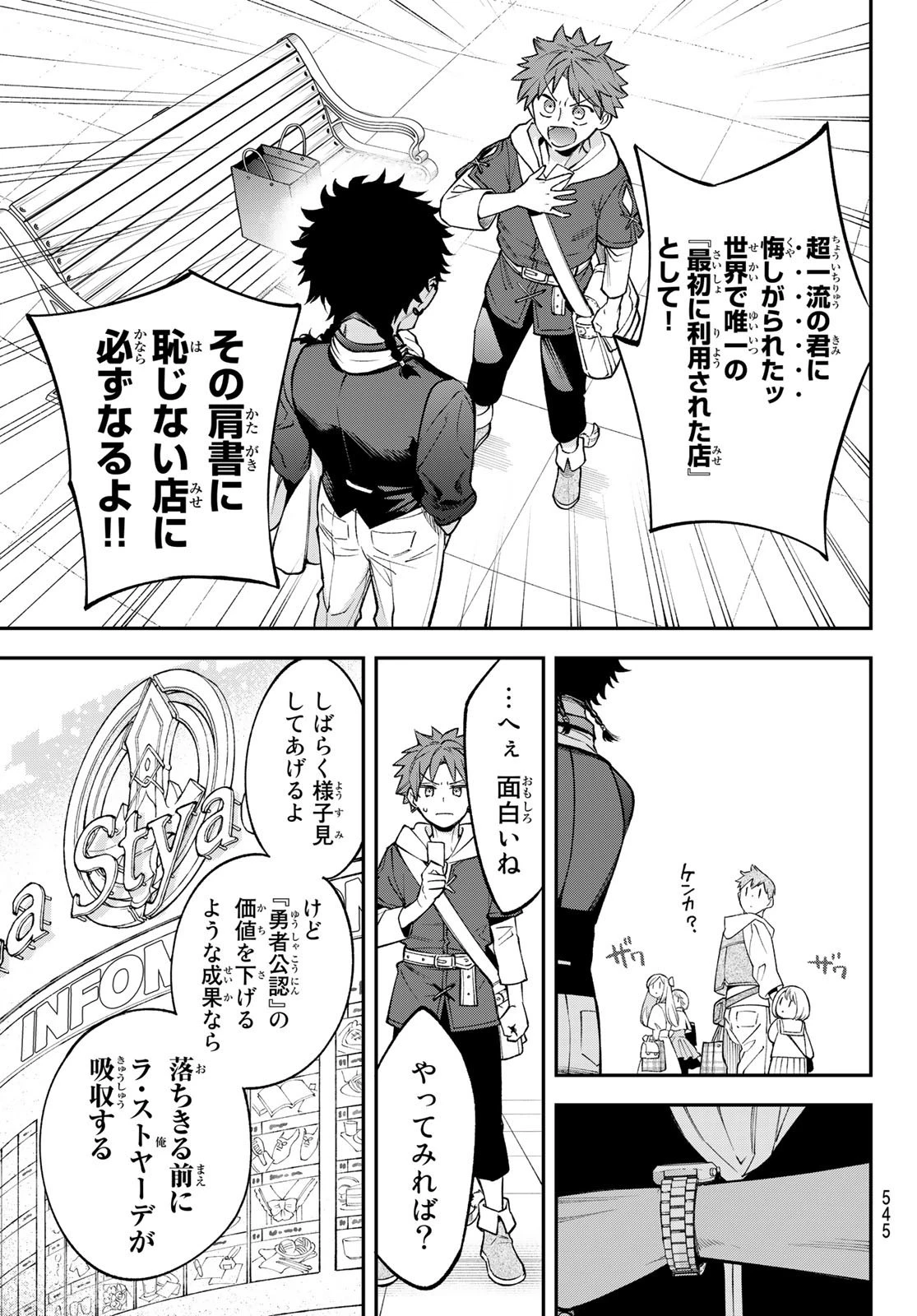 すだちの魔王城 第23話 - 24