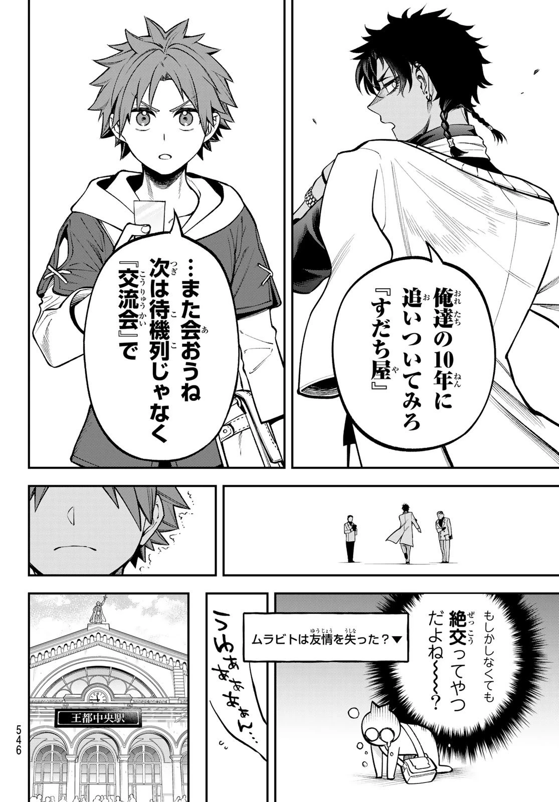 すだちの魔王城 第23話 - 25