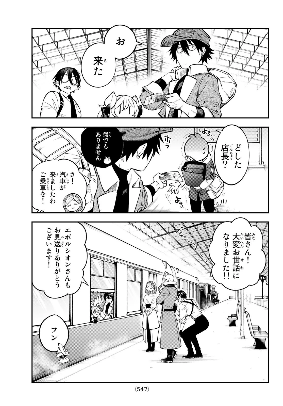 すだちの魔王城 第23話 - 26