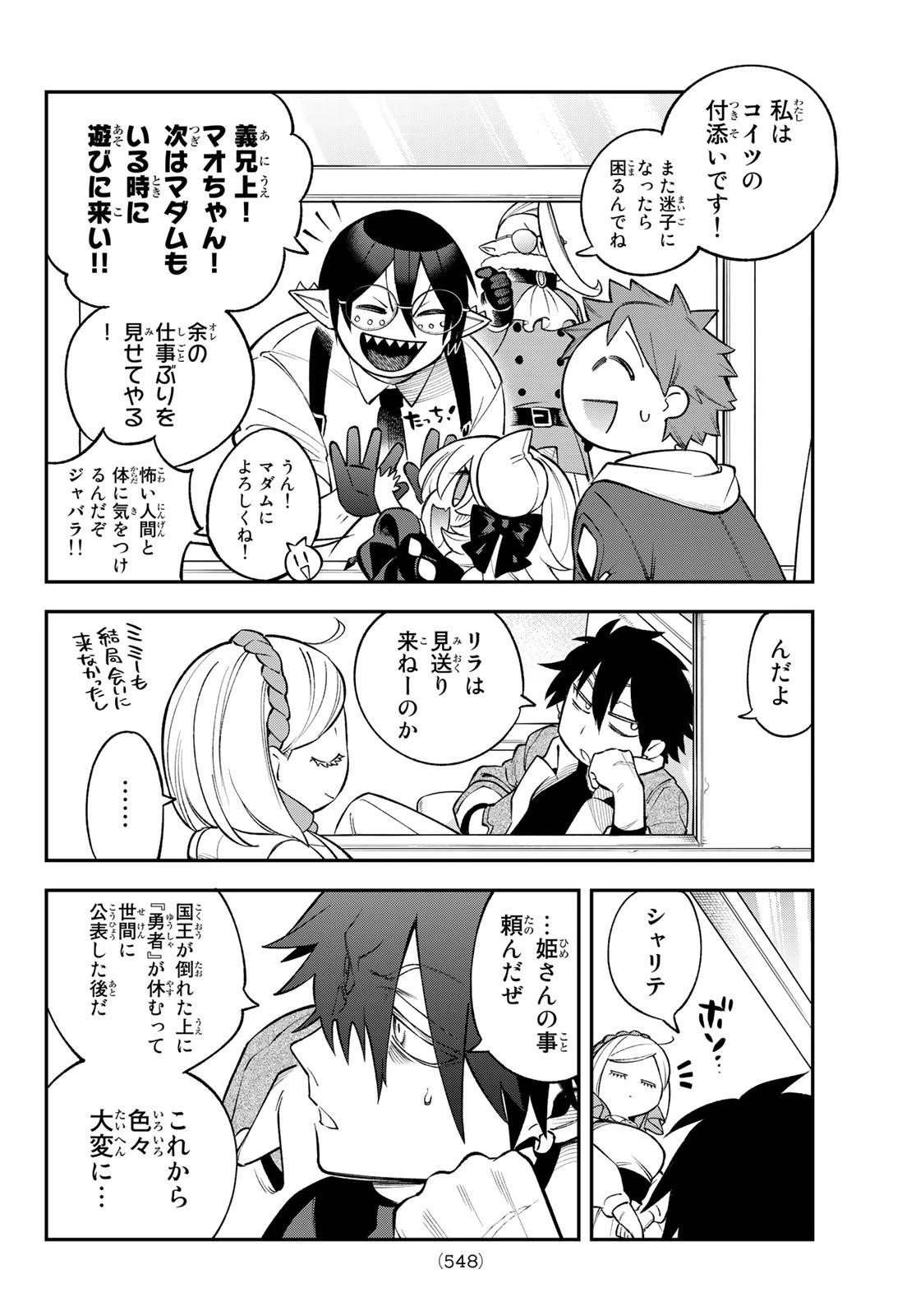 すだちの魔王城 第23話 - 27