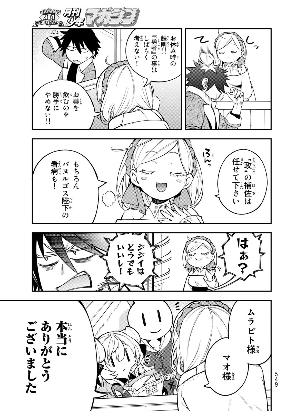 すだちの魔王城 第23話 - 28