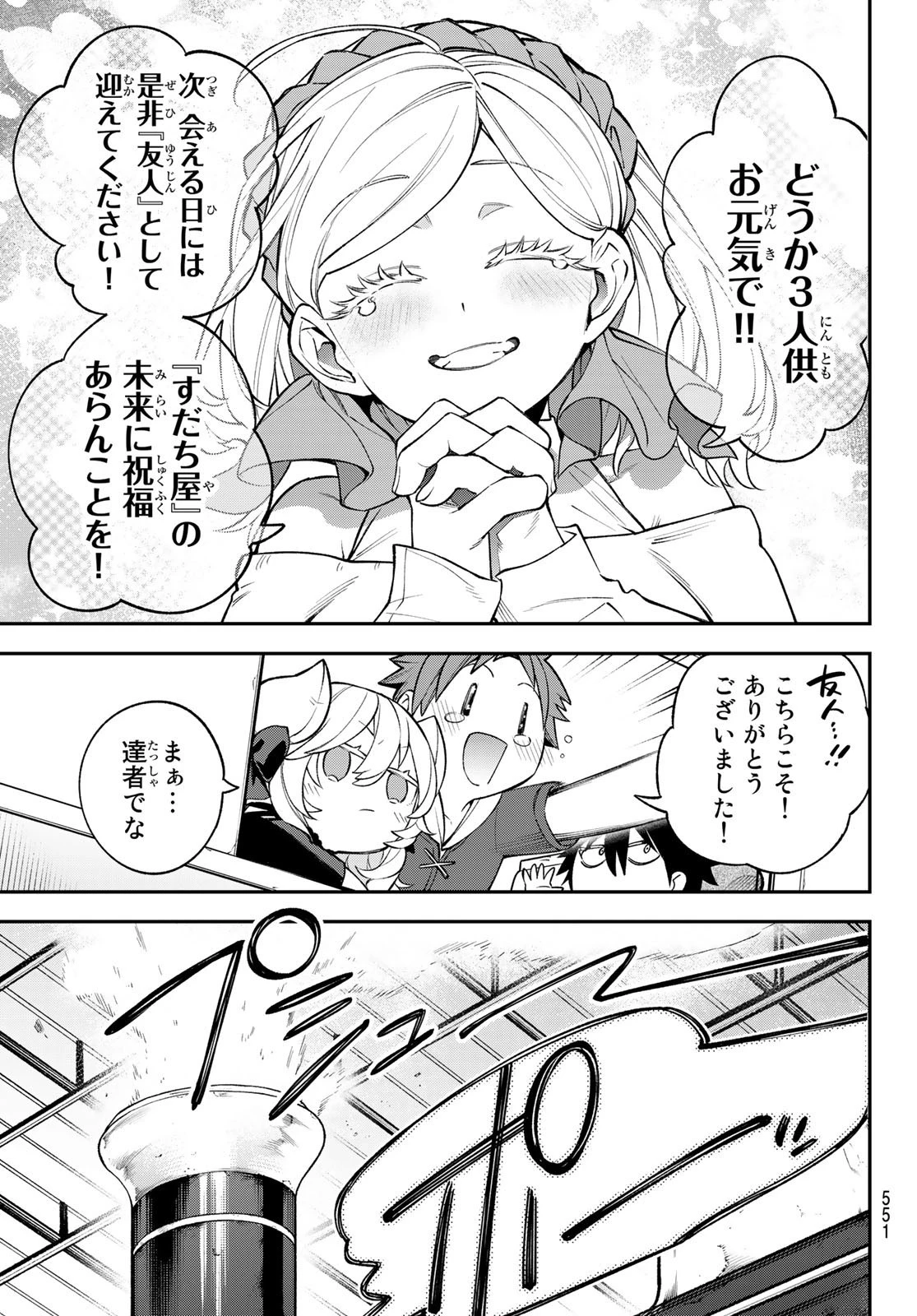 すだちの魔王城 第23話 - 30