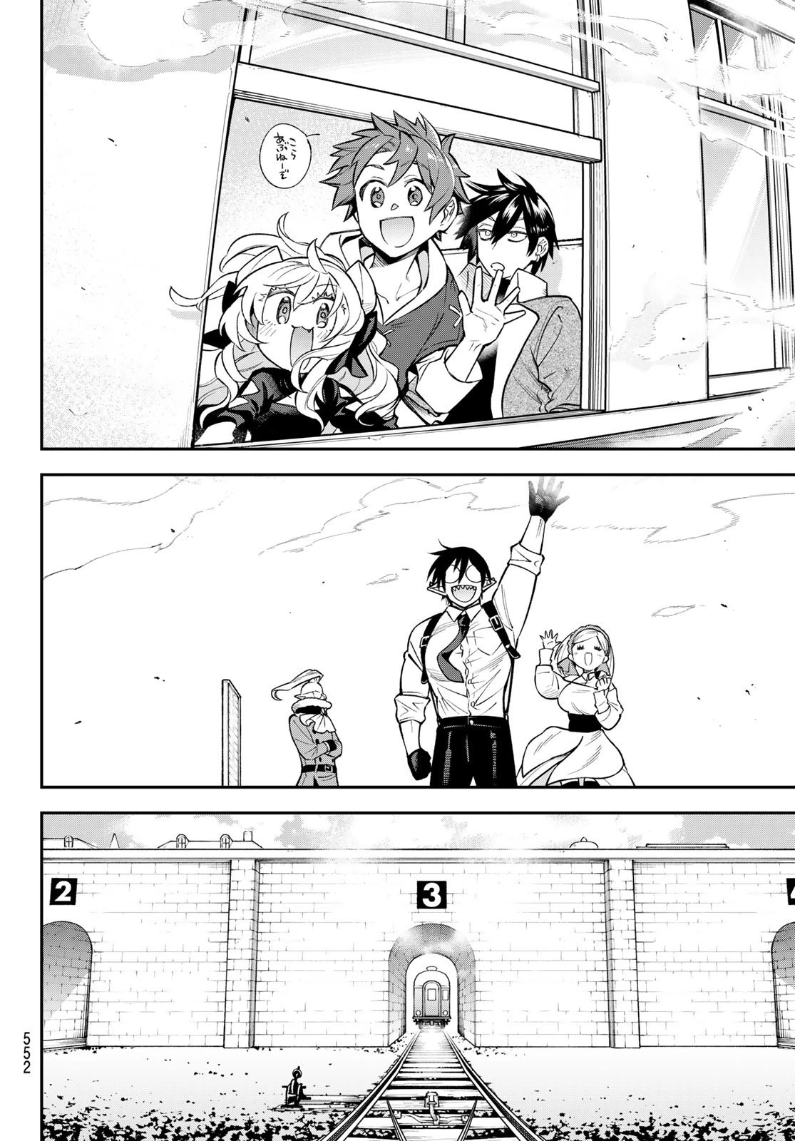 すだちの魔王城 第23話 - 31