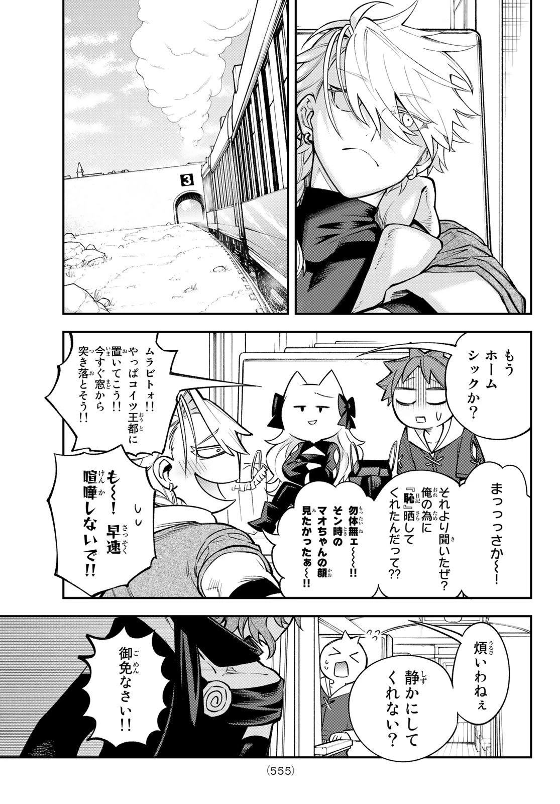 すだちの魔王城 第23話 - 34