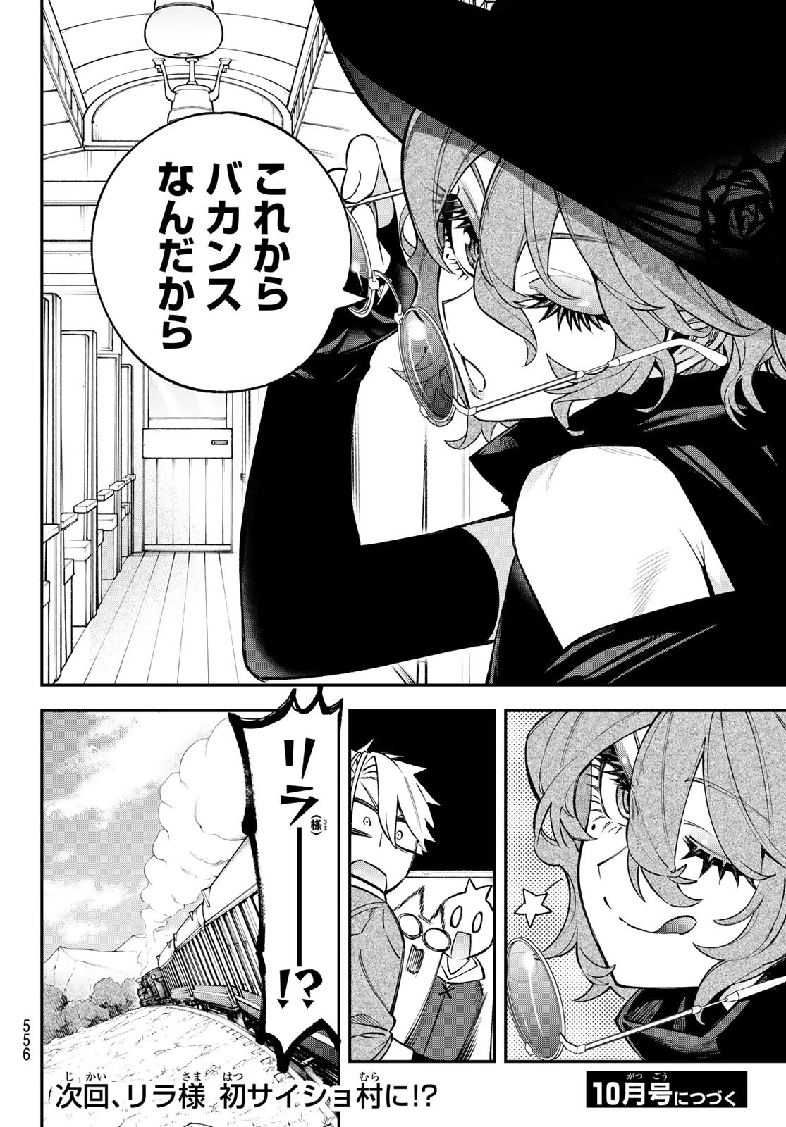 すだちの魔王城 第23話 - 35