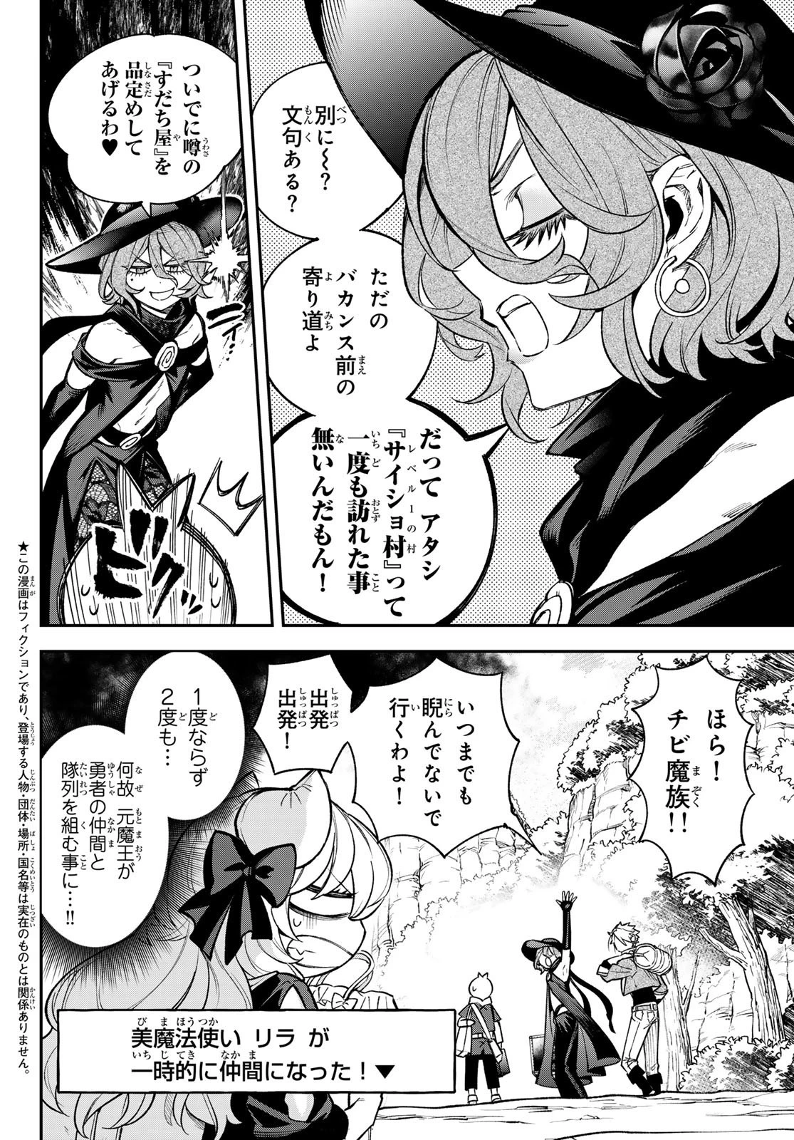 すだちの魔王城 第24話 - 2