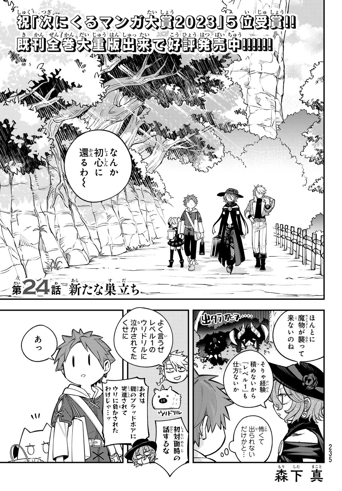 すだちの魔王城 第24話 - 3