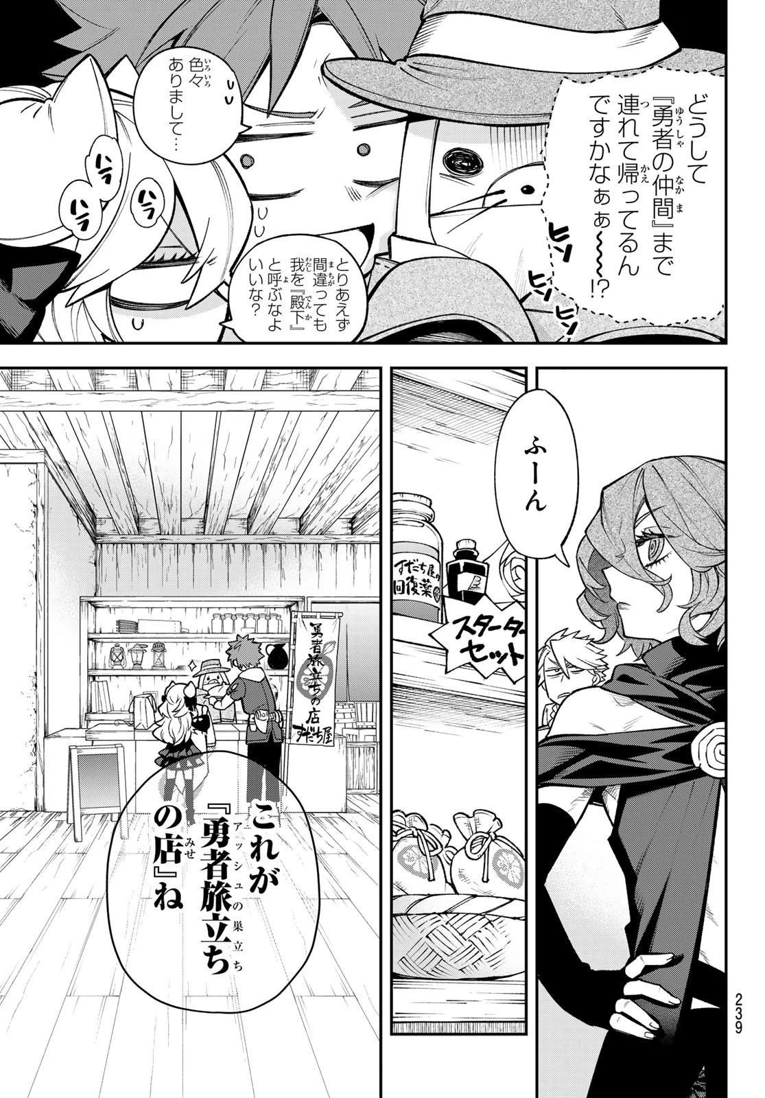 すだちの魔王城 第24話 - 7