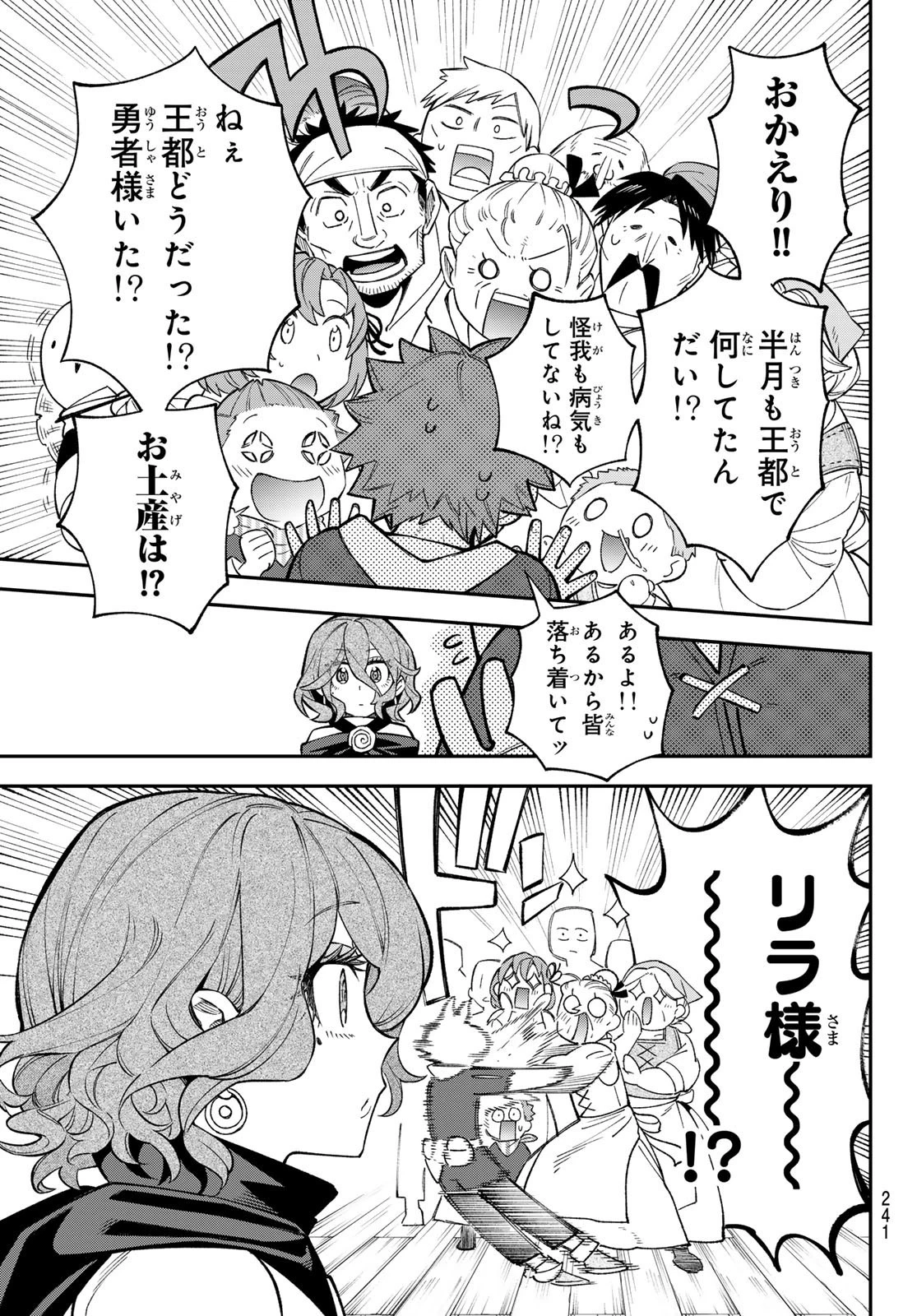 すだちの魔王城 第24話 - 9