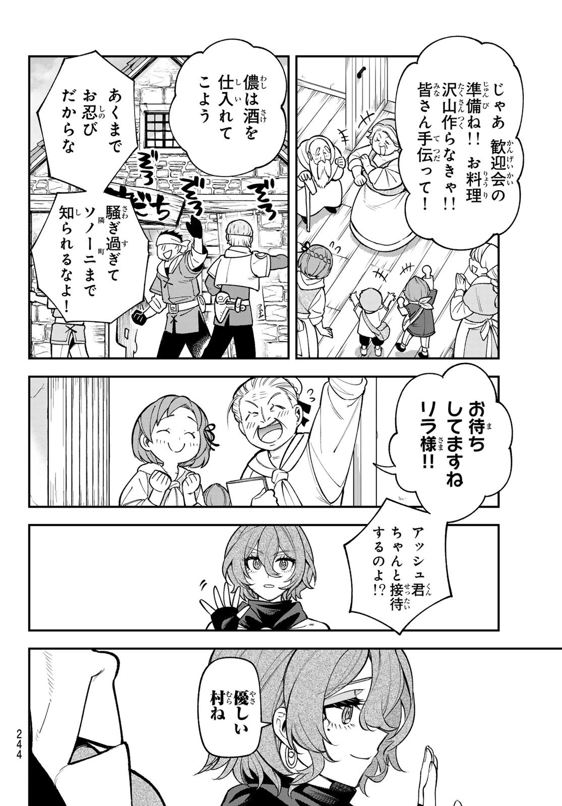 すだちの魔王城 第24話 - 12