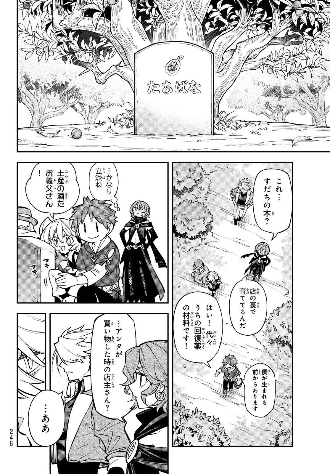 すだちの魔王城 第24話 - 14