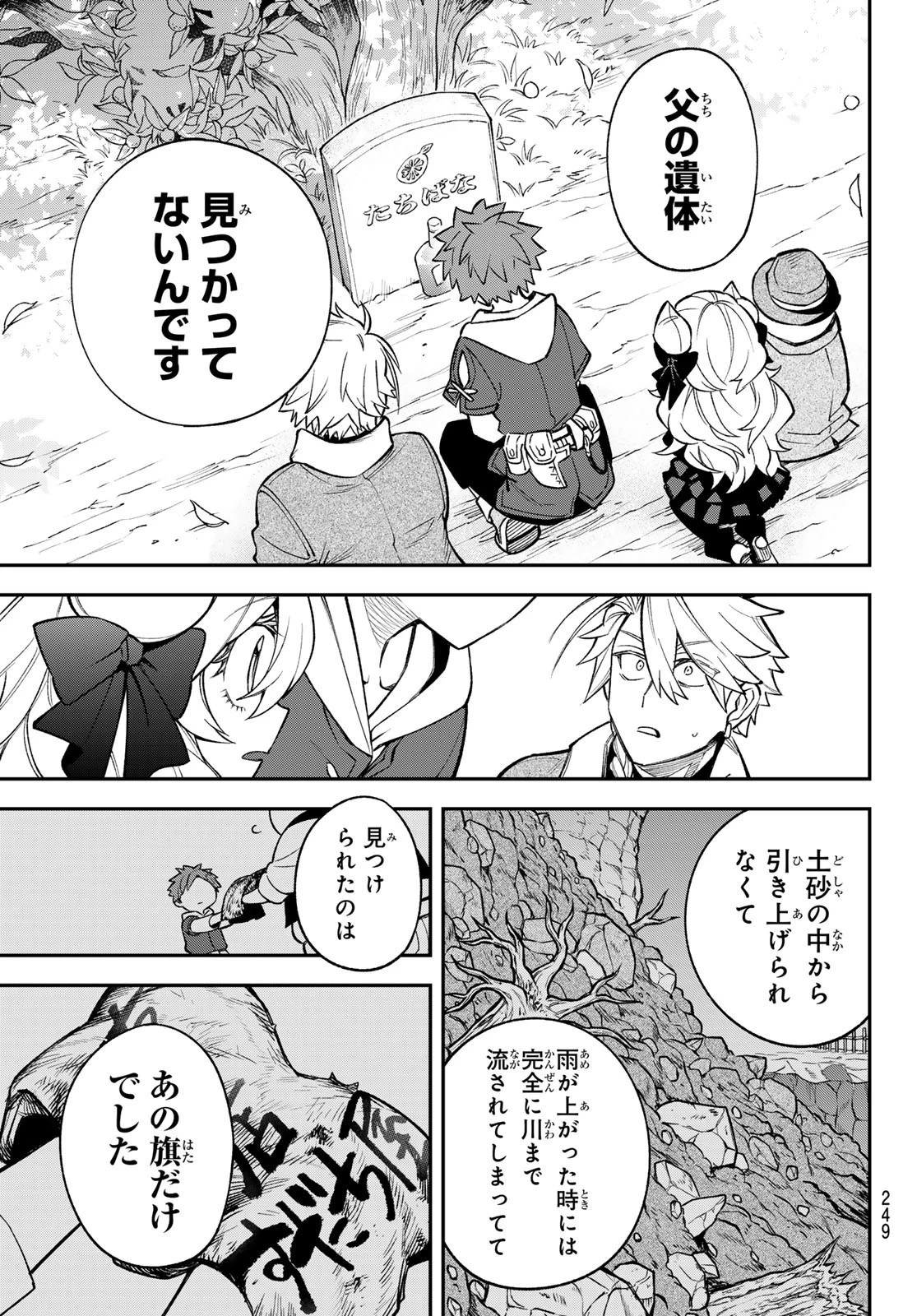 すだちの魔王城 第24話 - 17