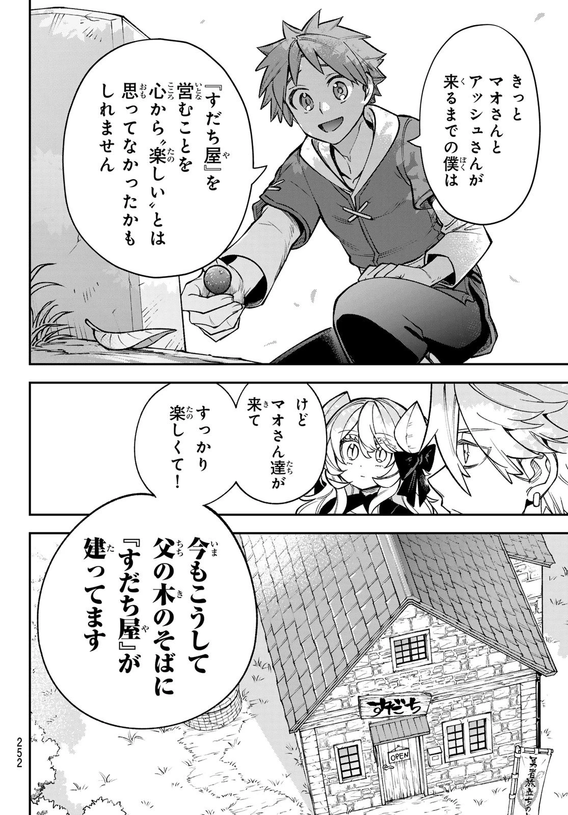 すだちの魔王城 第24話 - 20