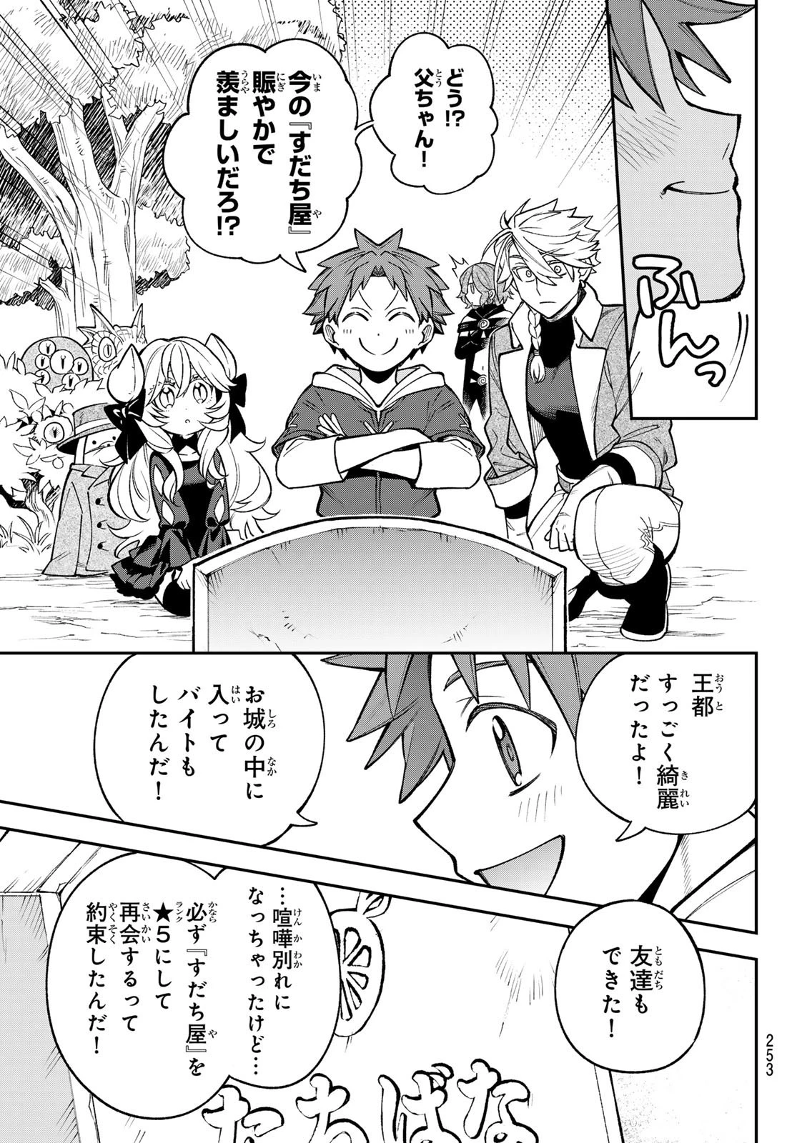 すだちの魔王城 第24話 - 21