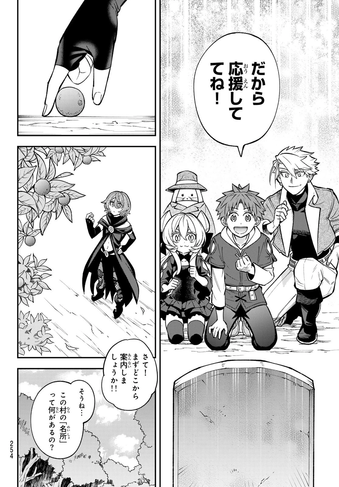 すだちの魔王城 第24話 - 22