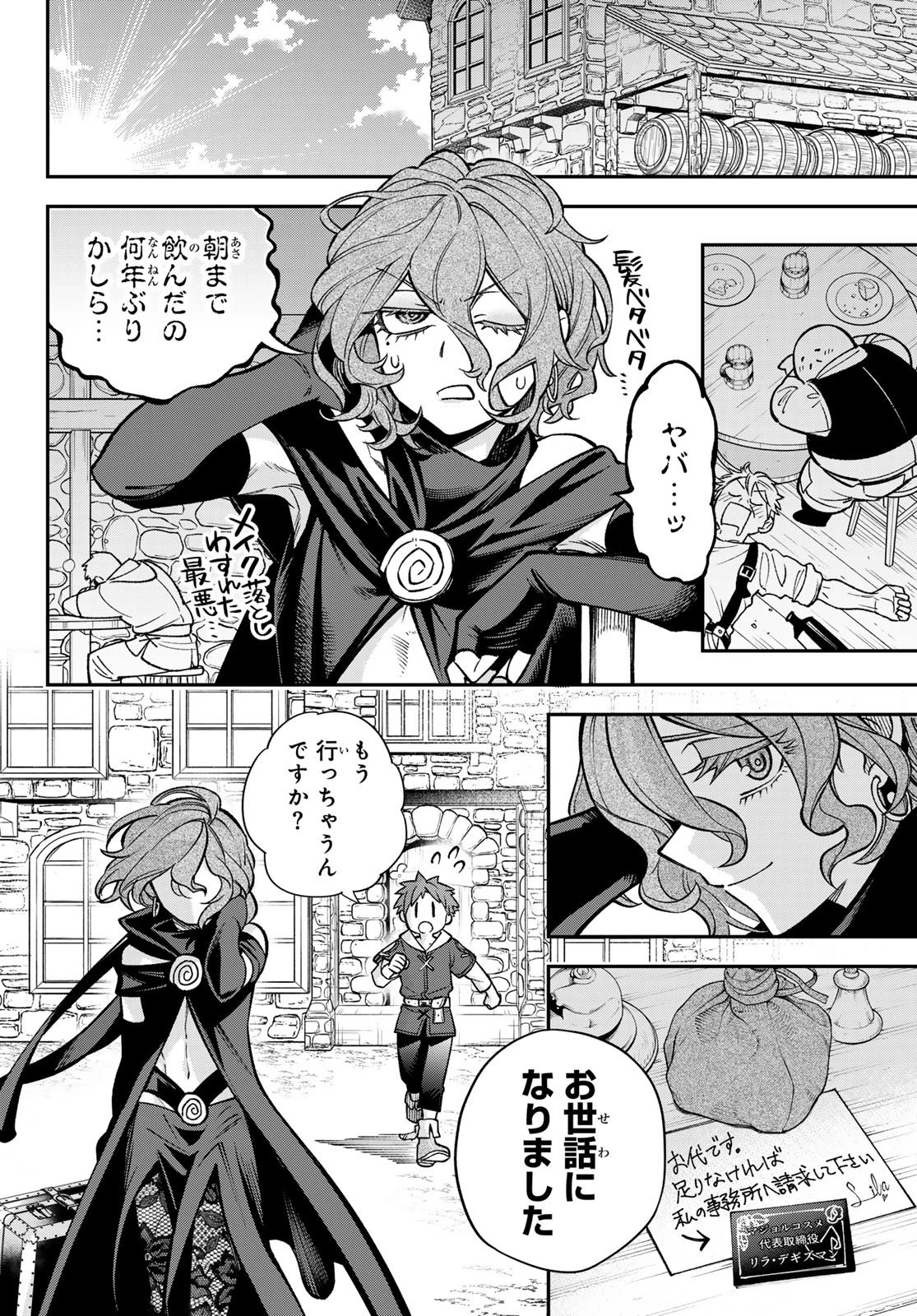 すだちの魔王城 第24話 - 26