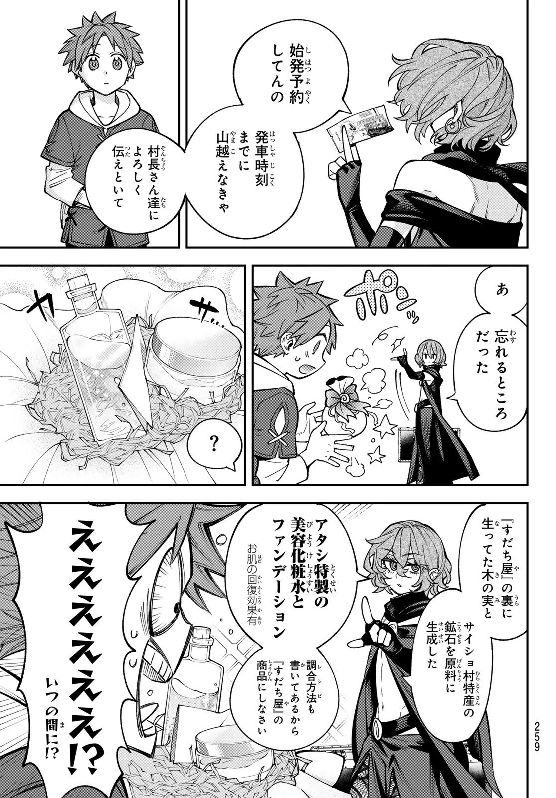 すだちの魔王城 第24話 - 27